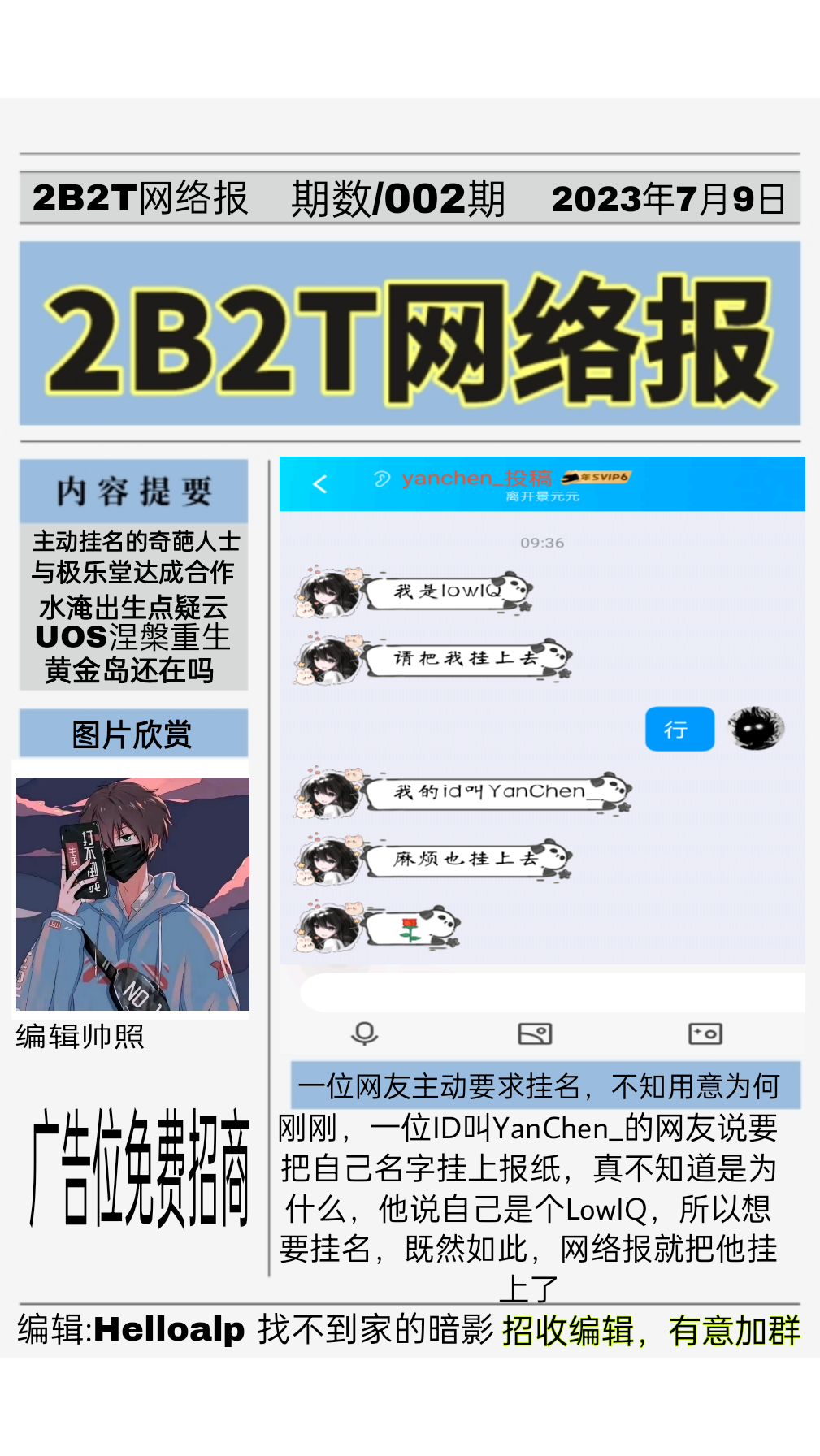 2B2T网络报第2期第1页.png