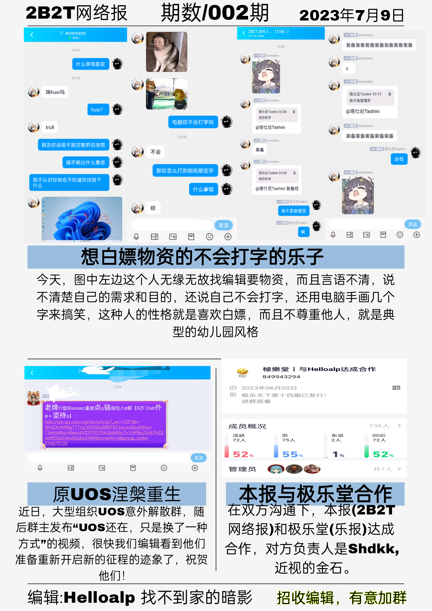 2B2T网络报第2期第2页.png