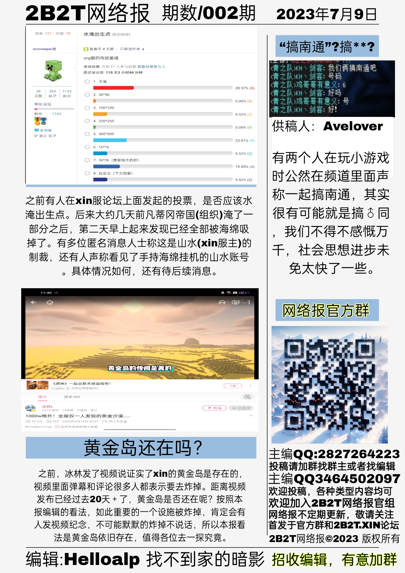 2B2T网络报第2期第3页.png