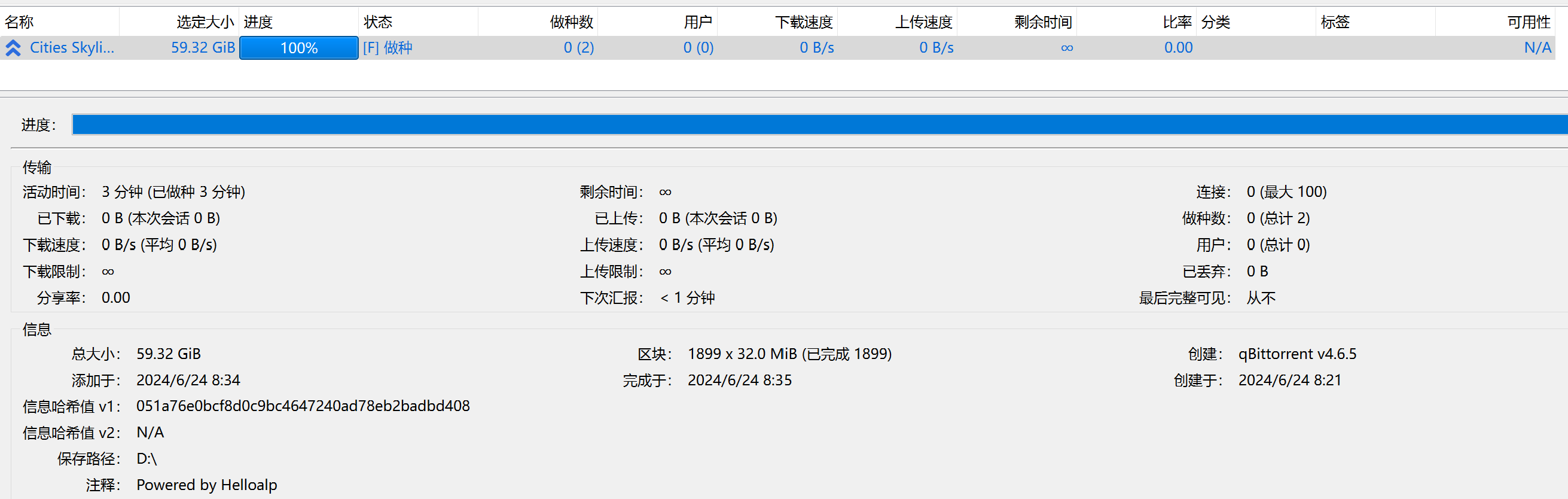 我正在做种上传.png 我正在做种上传.png