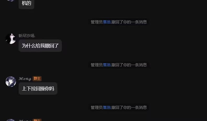 明明是你先开骂的为什么在这里给我一句句撤回