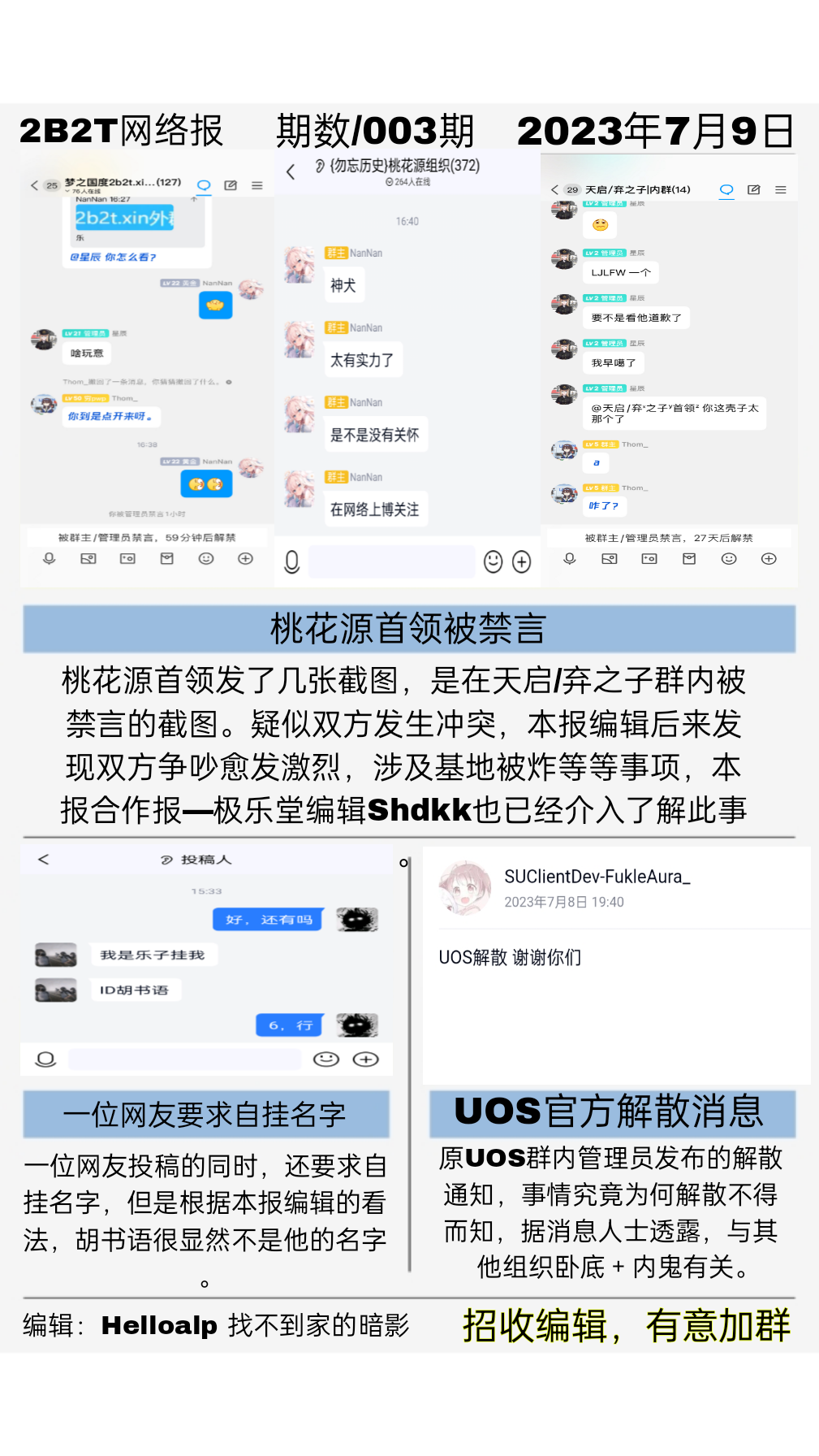 2B2T网络报第3期第2页.png