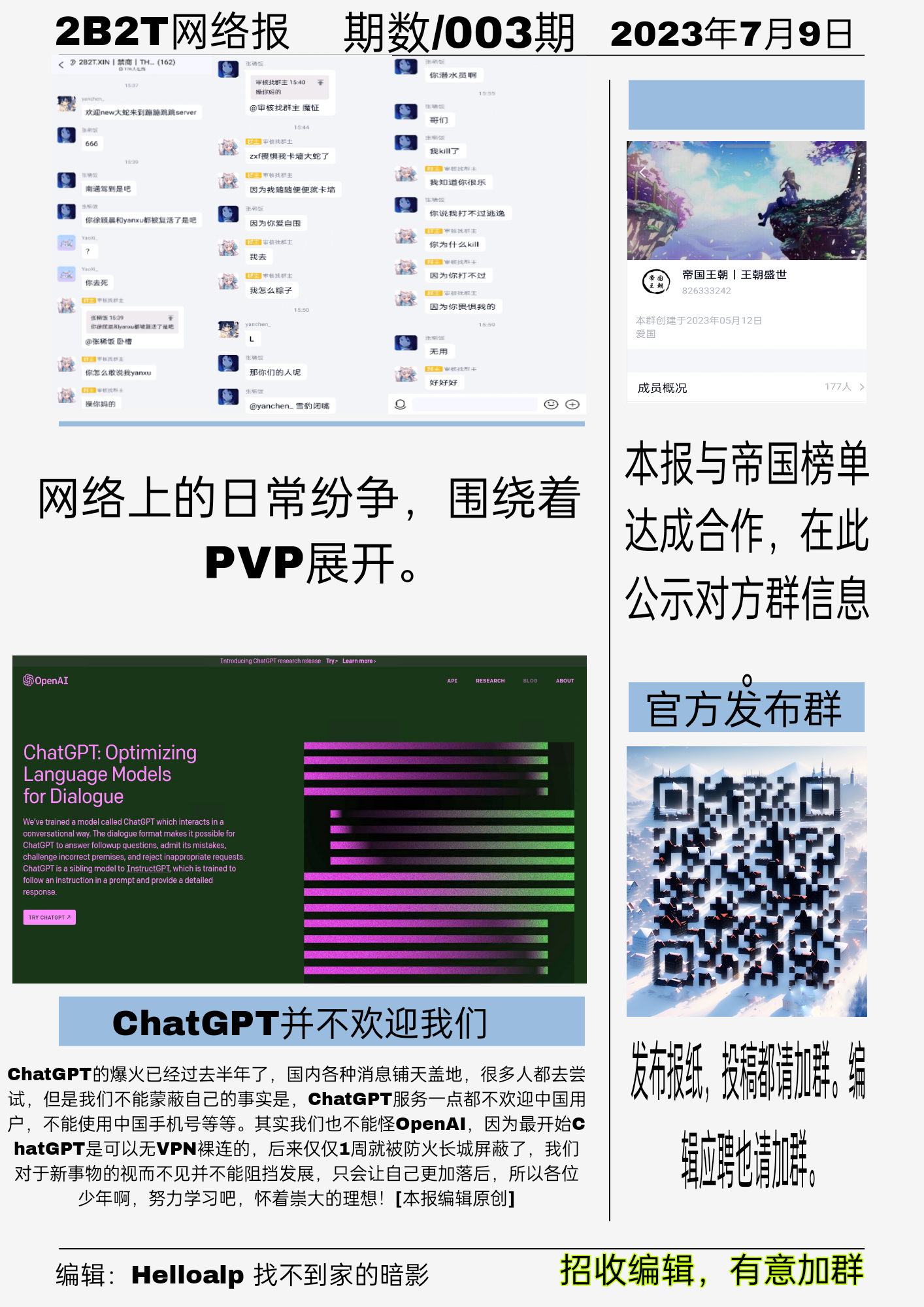 2B2T网络报第3期第3页.png