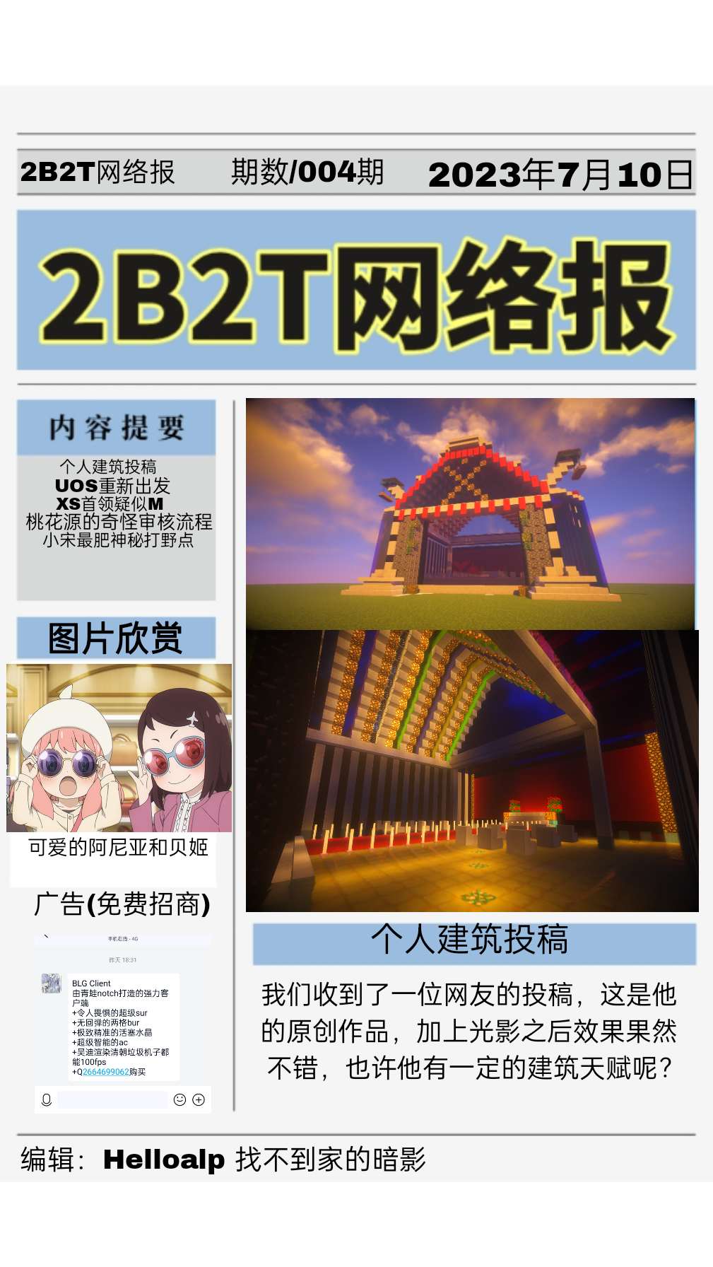2B2T网络报第4期第1页.png