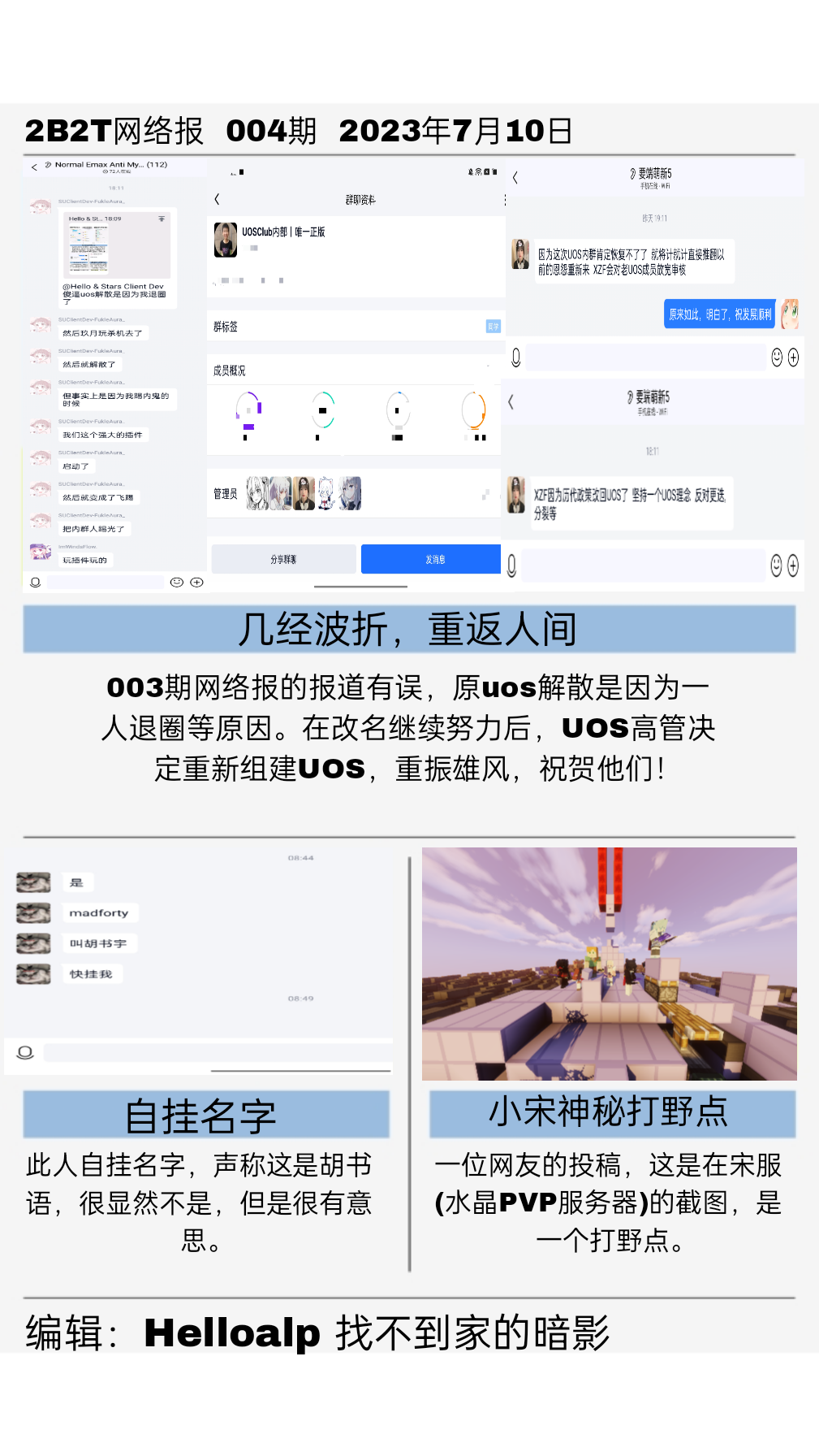 2B2T网络报第4期第2页.png