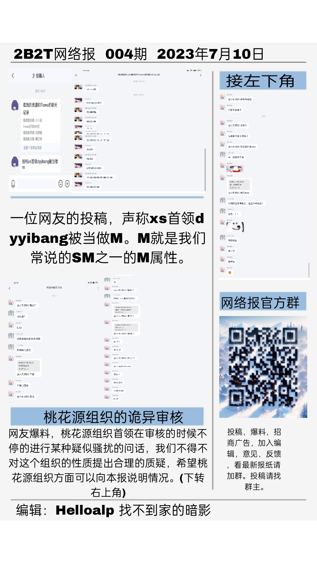 2B2T网络报第4期第3页.png