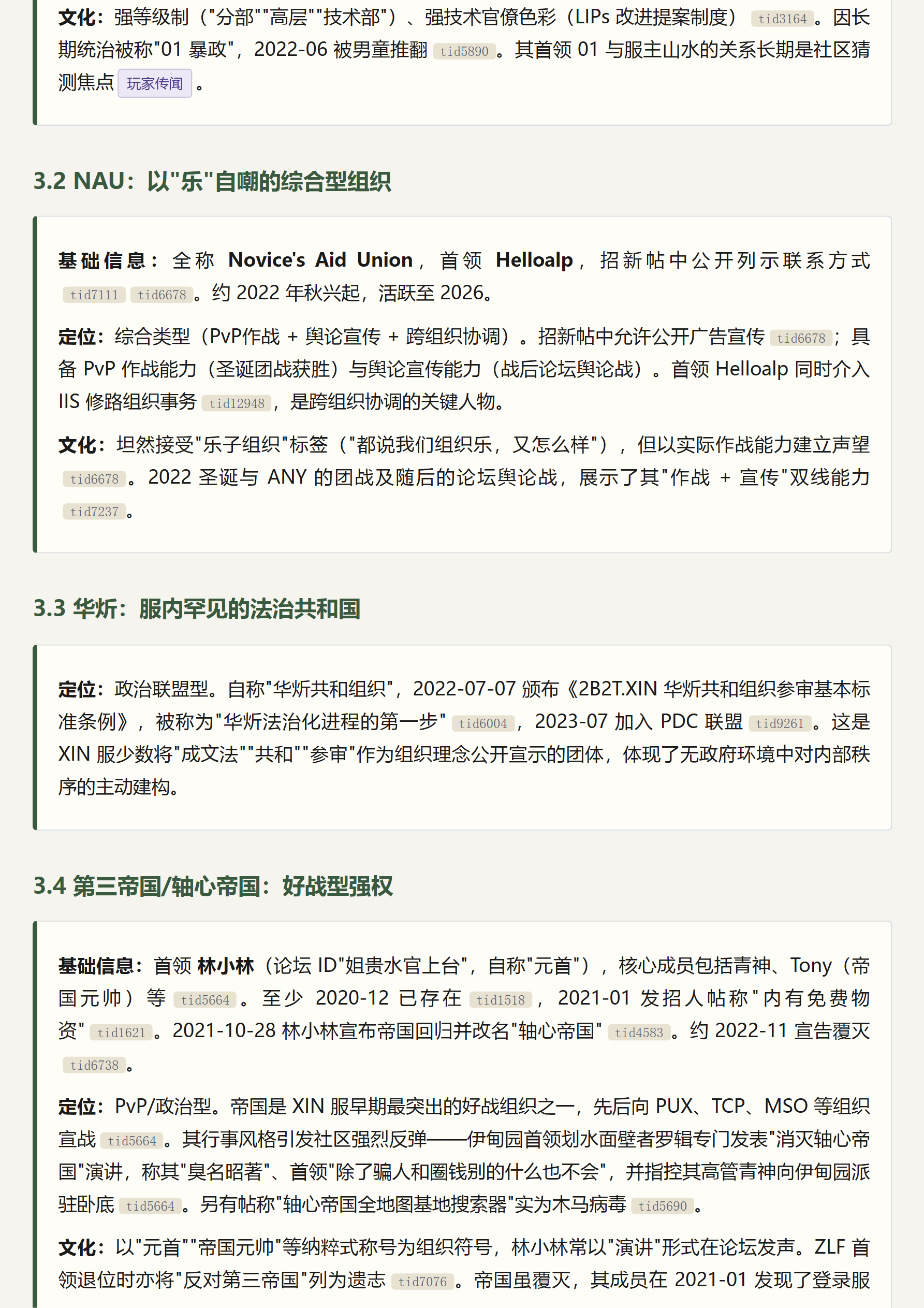 2B2T.XIN 服务器历史与社会生态研究报告_page_006.png