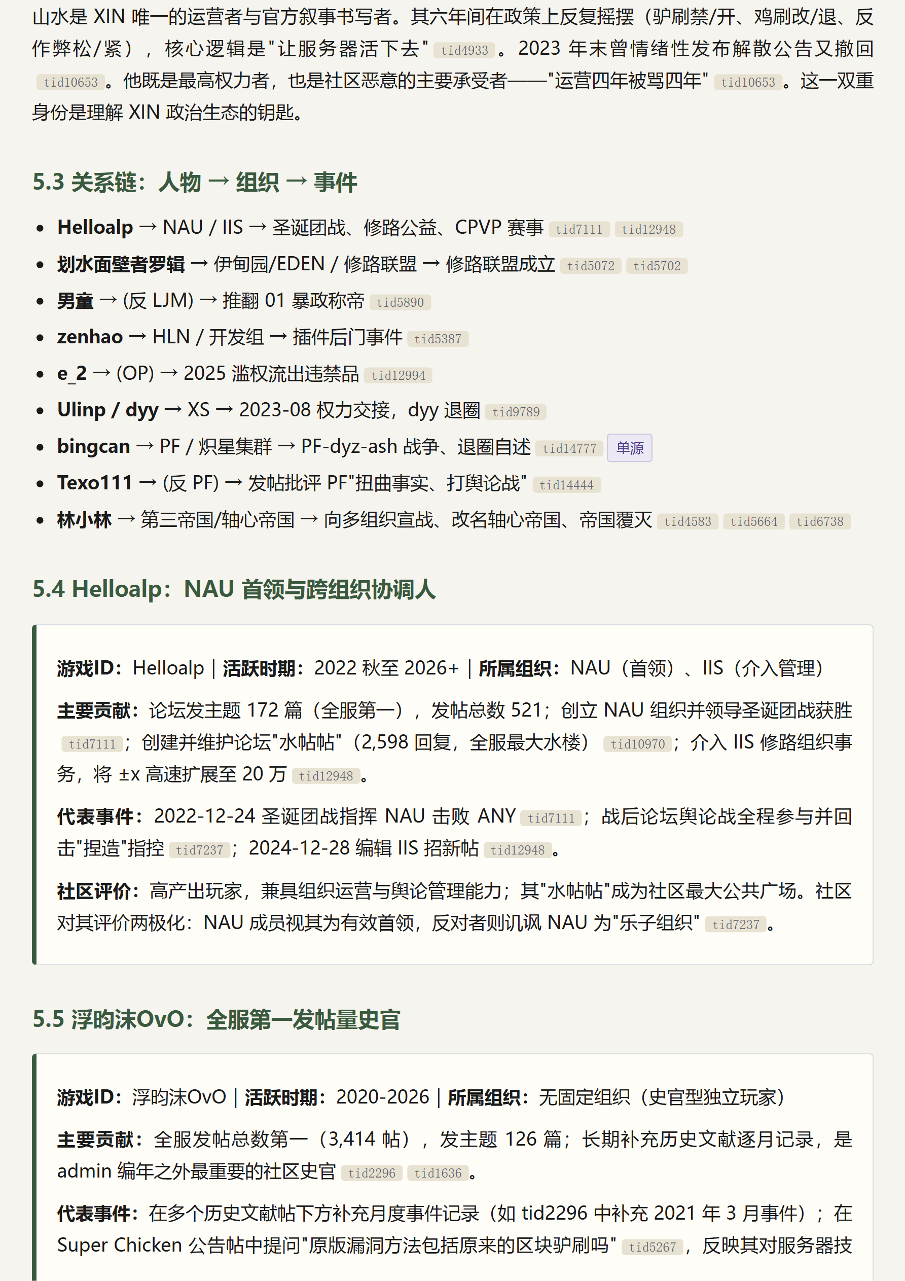 2B2T.XIN 服务器历史与社会生态研究报告_page_016.png