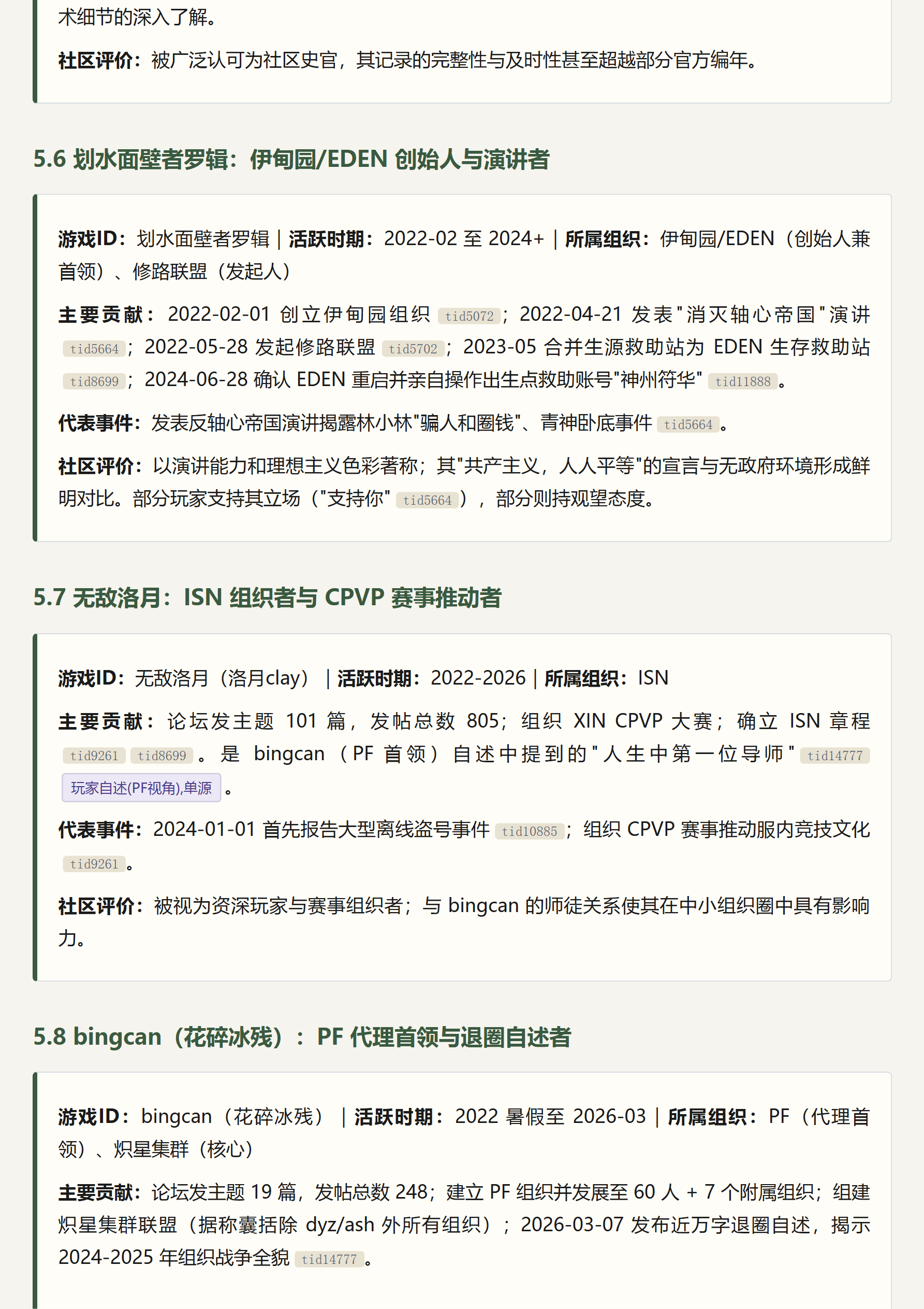 2B2T.XIN 服务器历史与社会生态研究报告_page_017.png