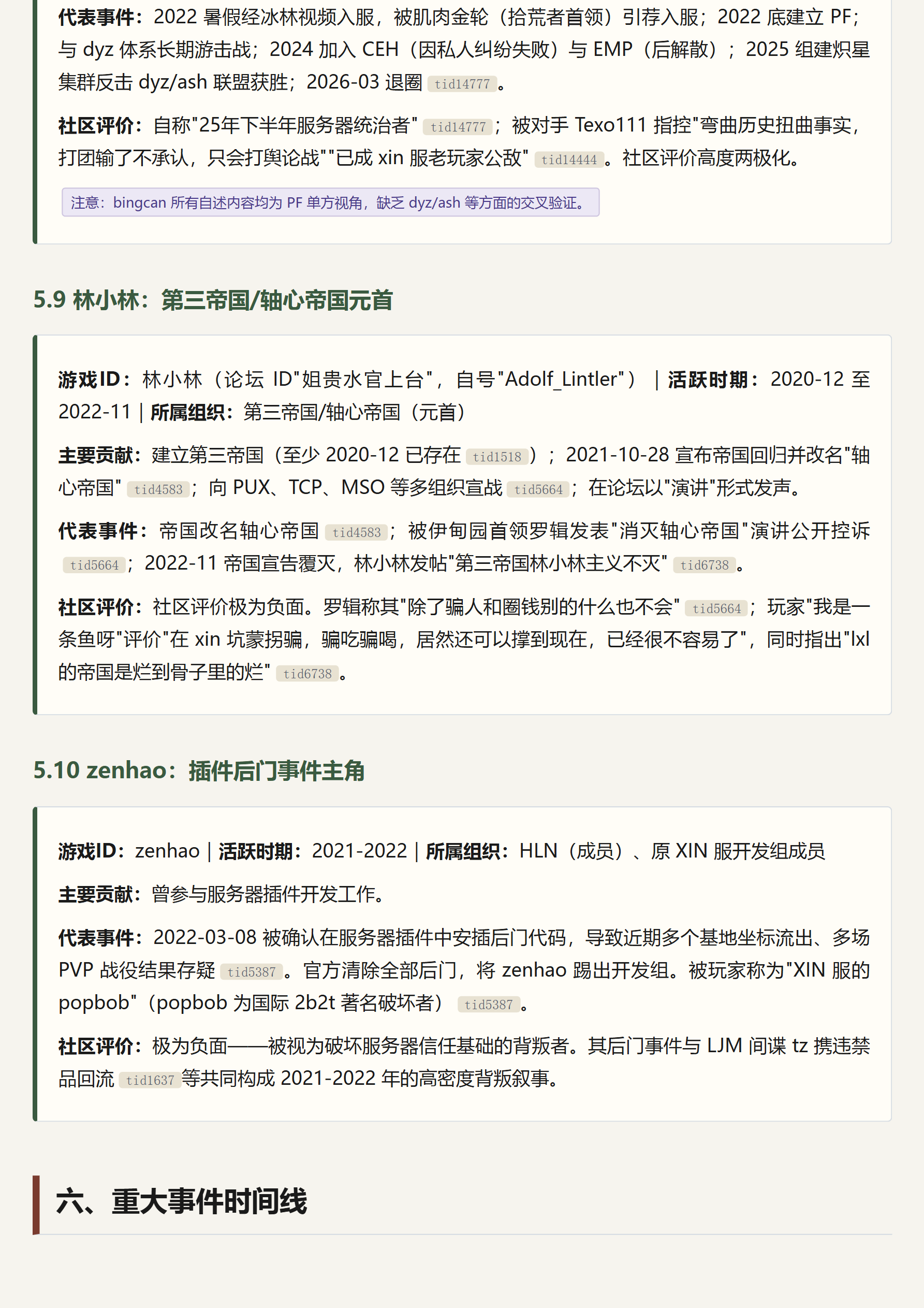 2B2T.XIN 服务器历史与社会生态研究报告_page_018.png