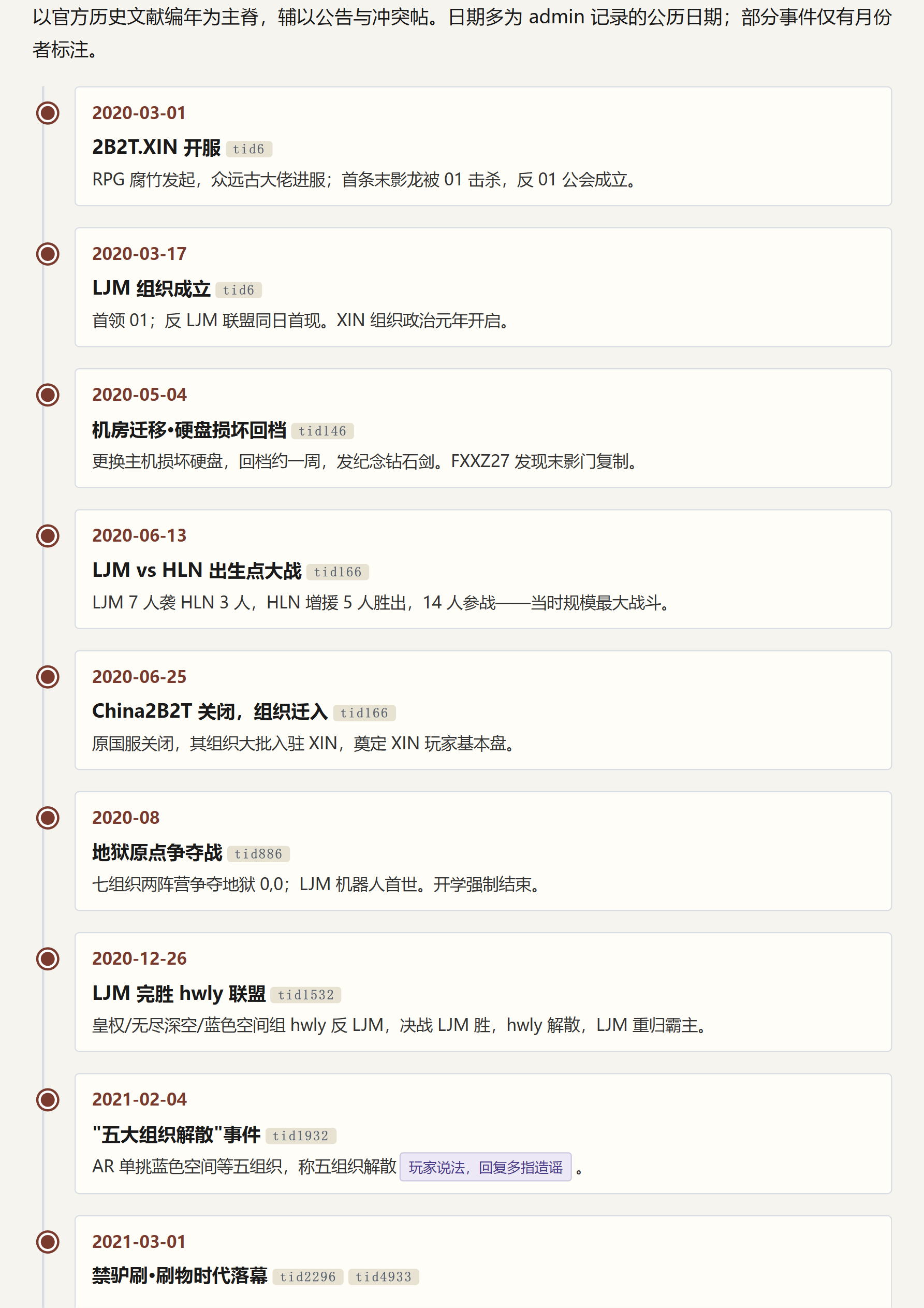 2B2T.XIN 服务器历史与社会生态研究报告_page_019.png
