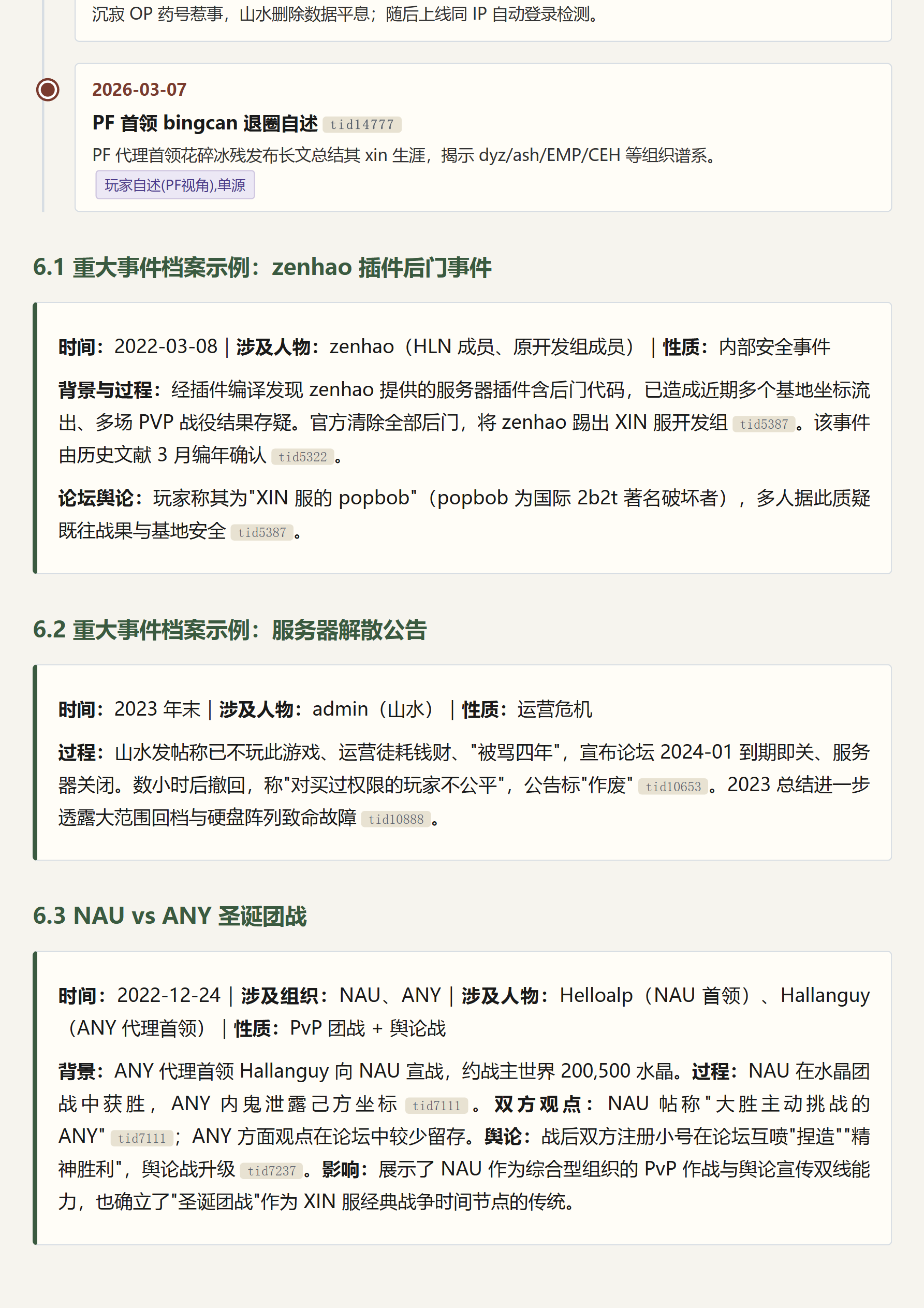 2B2T.XIN 服务器历史与社会生态研究报告_page_022.png