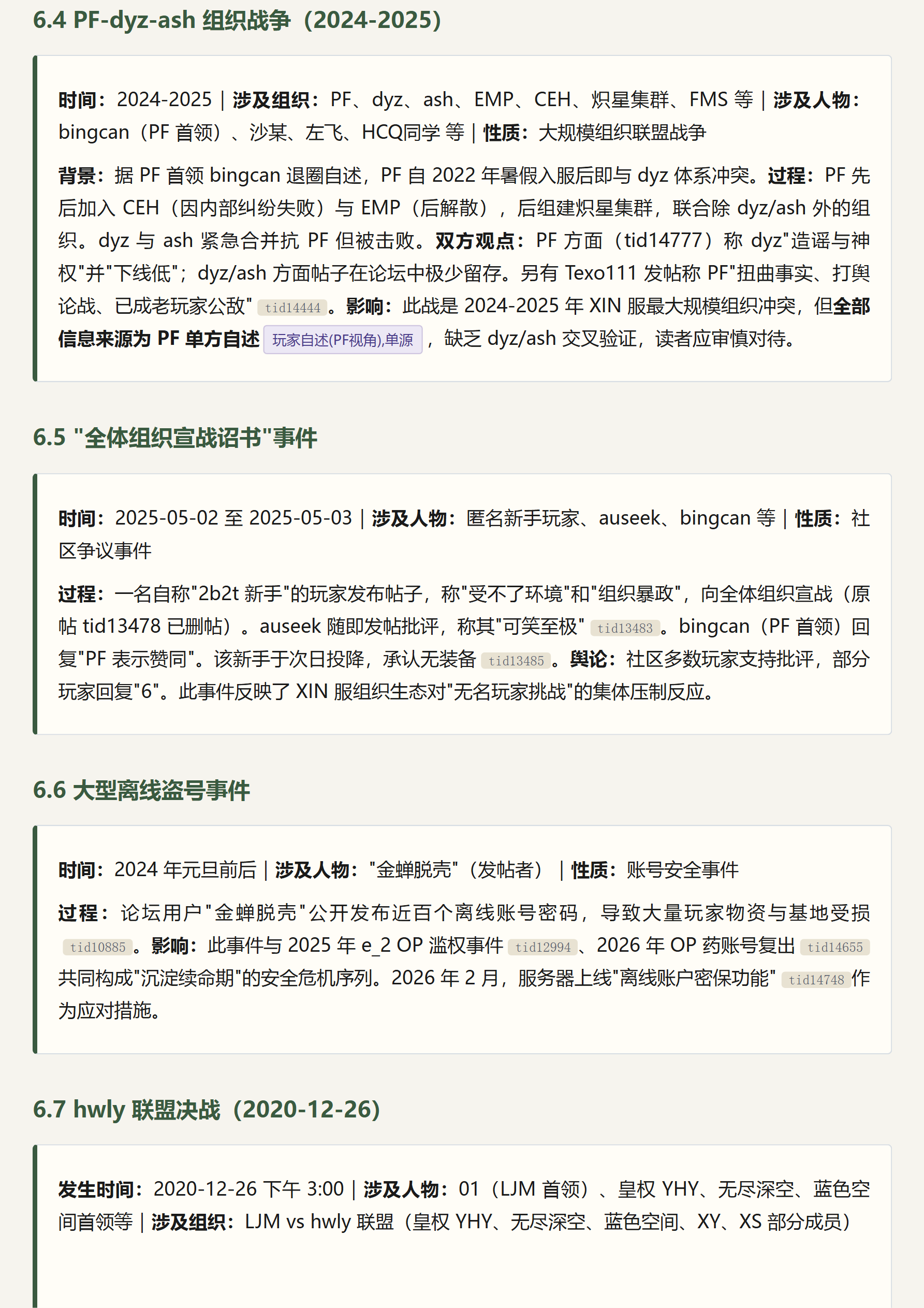 2B2T.XIN 服务器历史与社会生态研究报告_page_023.png