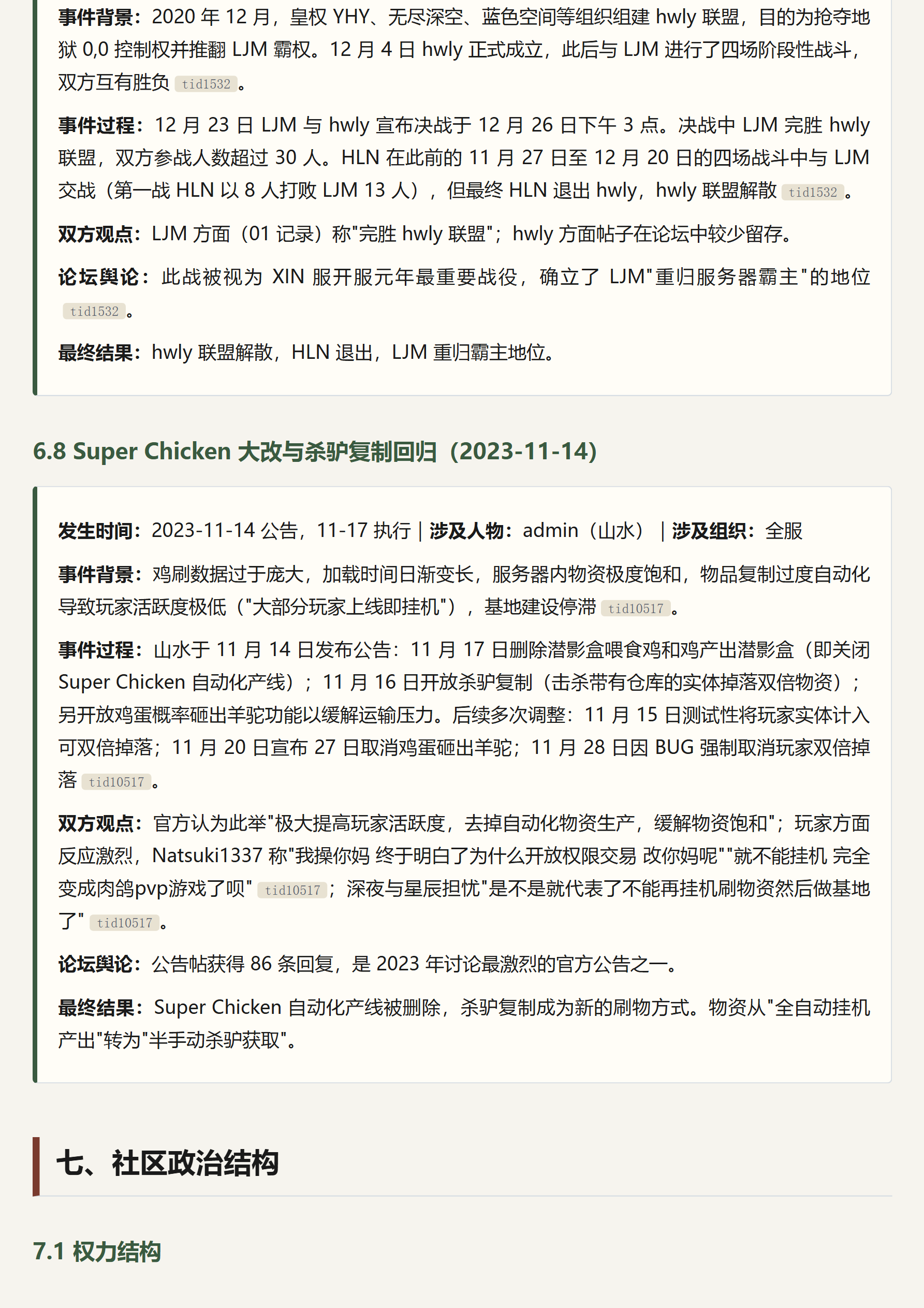 2B2T.XIN 服务器历史与社会生态研究报告_page_024.png