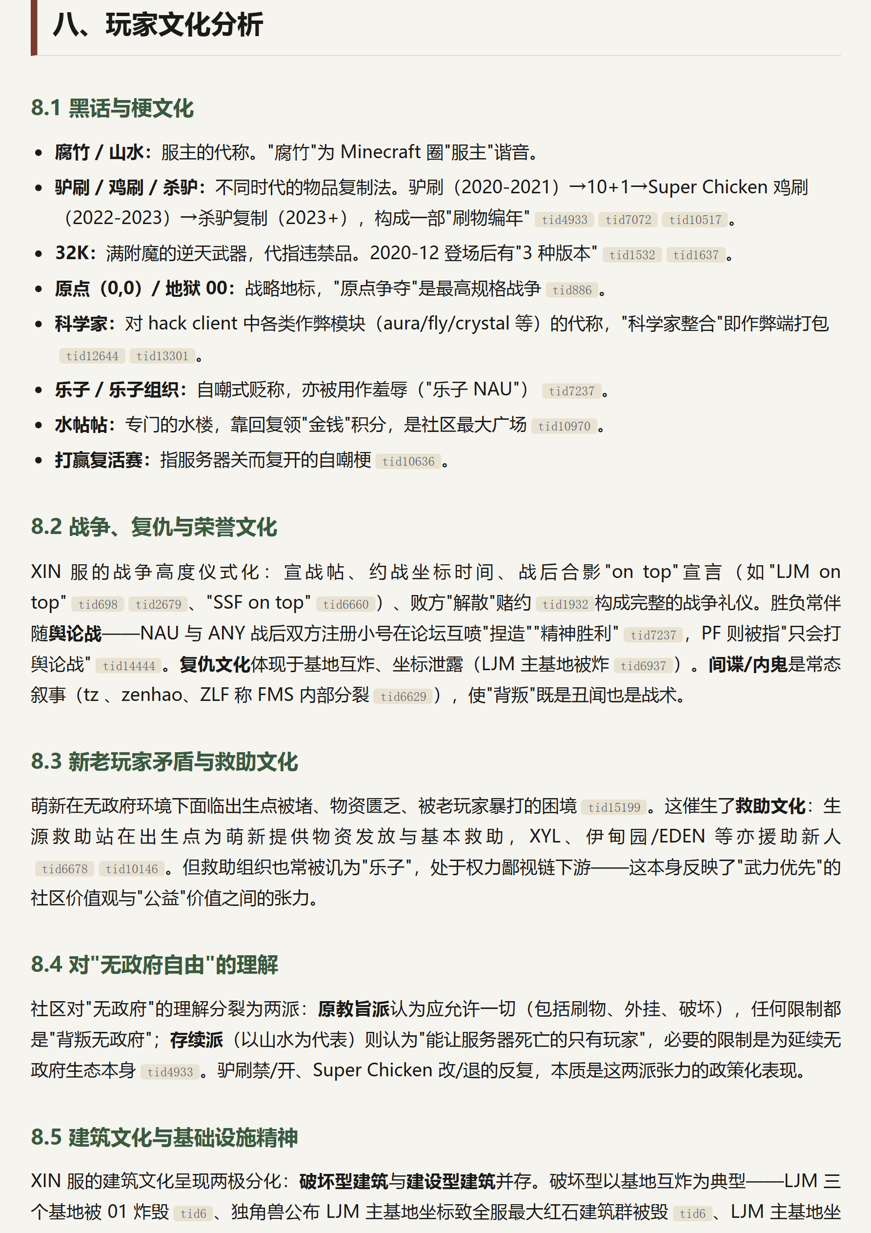 2B2T.XIN 服务器历史与社会生态研究报告_page_026.png