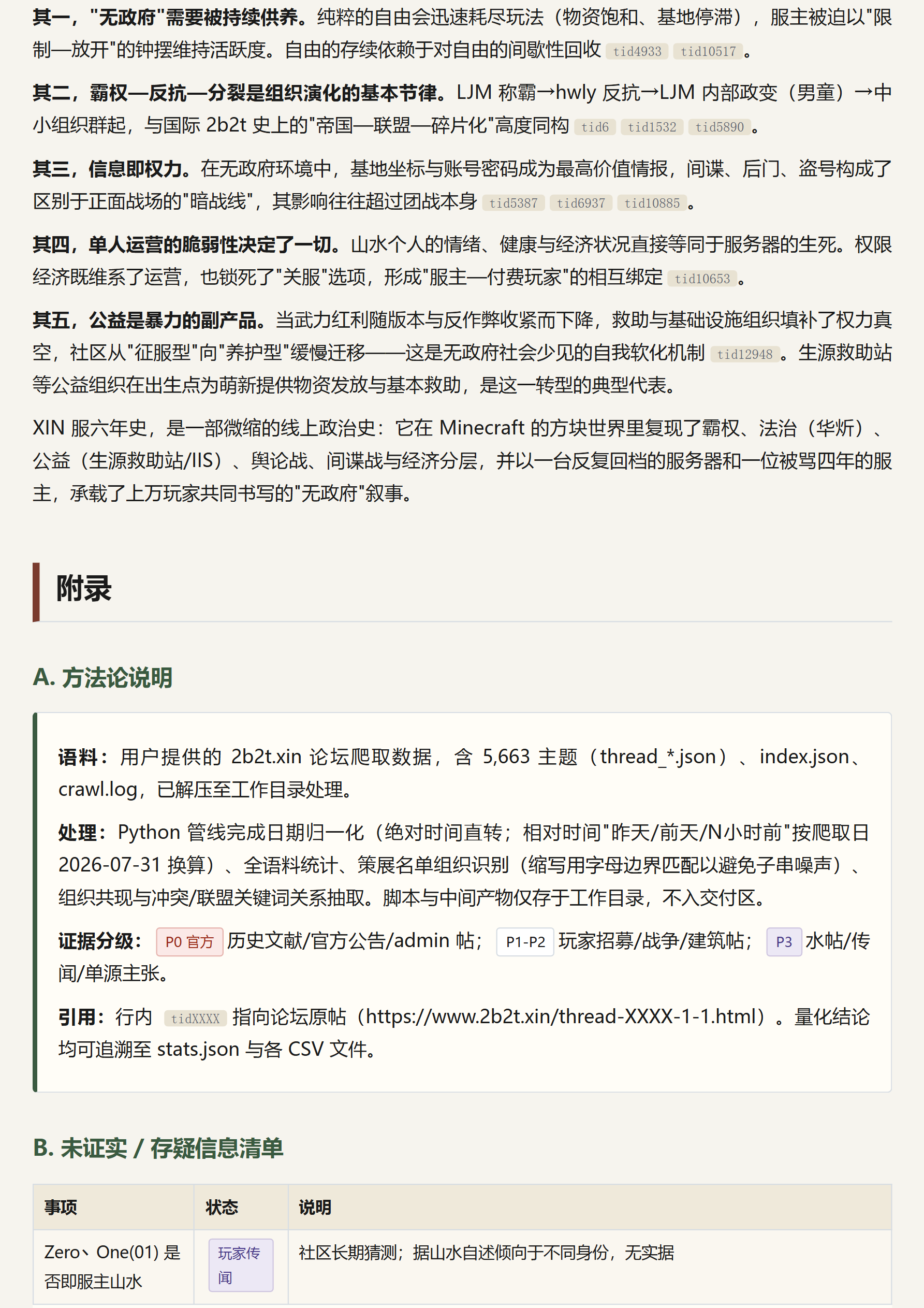 2B2T.XIN 服务器历史与社会生态研究报告_page_030.png